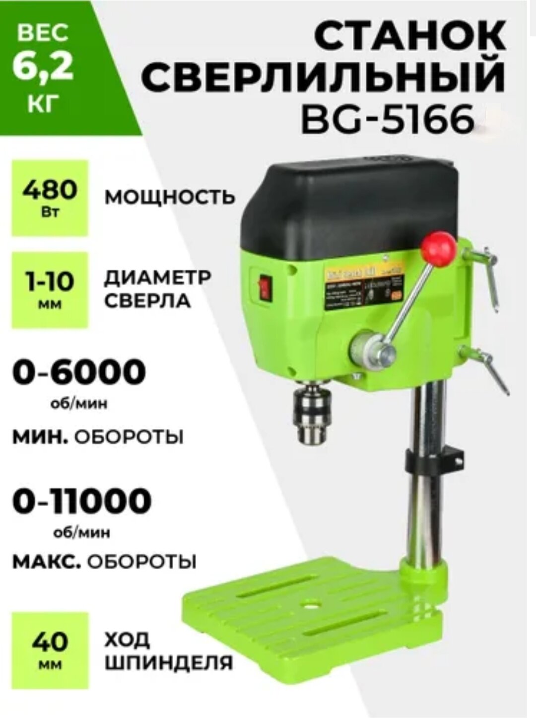 Cверлильный станок сверло 10мм/BG-5166