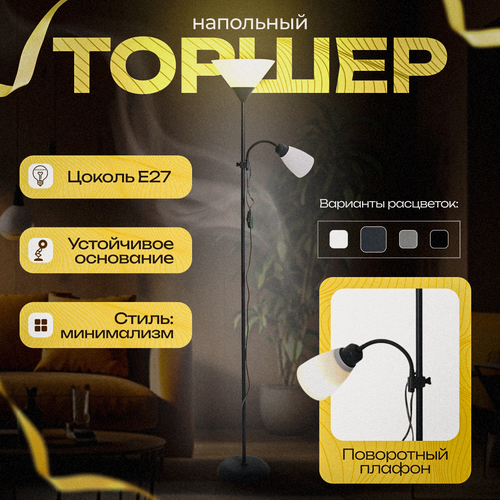 Изображение товара Торшер напольный Fourant Loft, металлический, темно-серый, E27