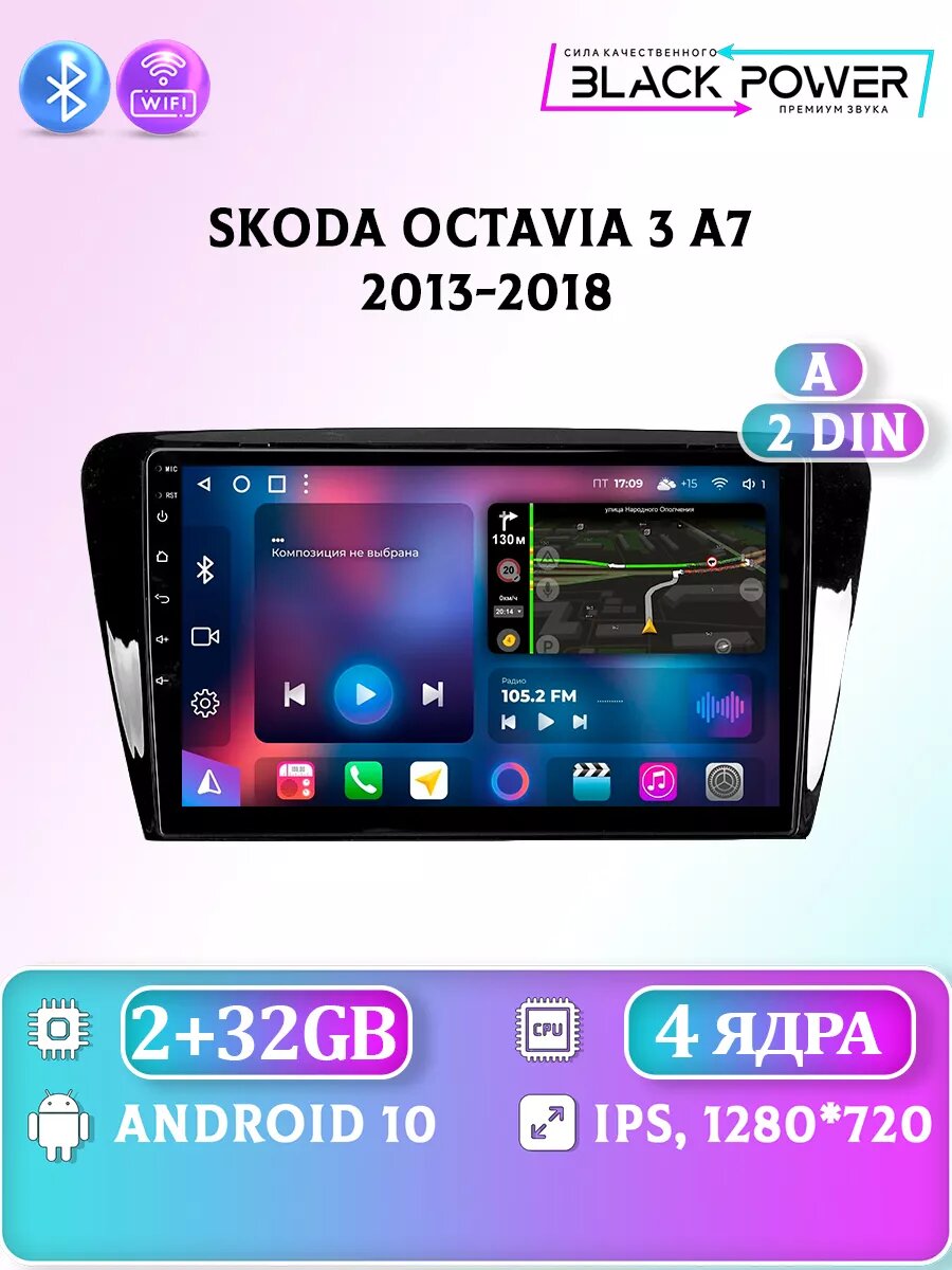 Skoda Octavia 3 A7 2013-2018 4 ядра 2Gb+32Gb