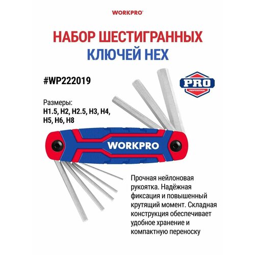 Набор складных шестигранных ключей 8 шт, WP222019