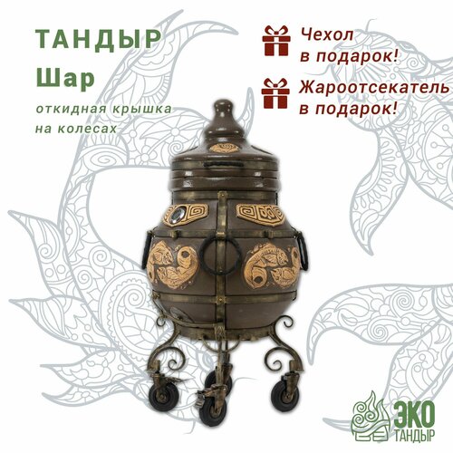 Тандыр Шар с откидной крышкой на колесах / черный