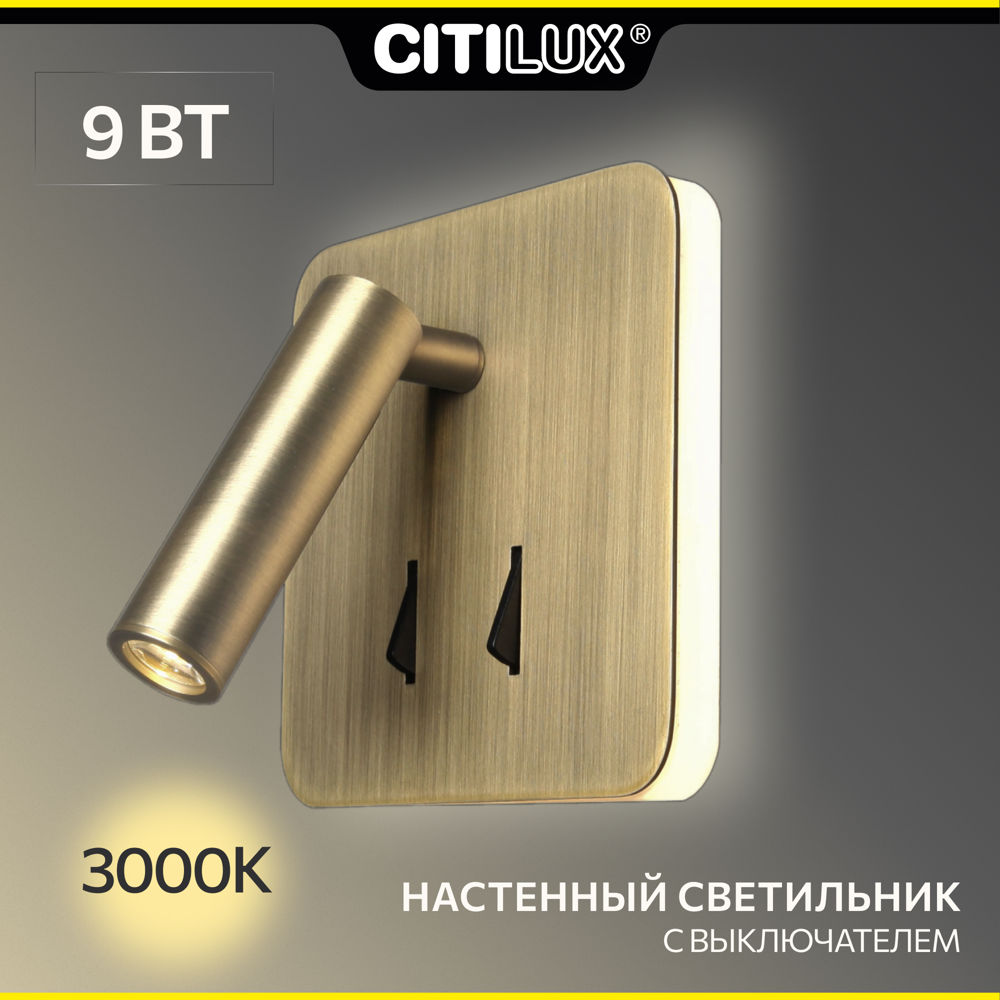 Бра настенное светодиодное Citilux Декарт CL704423 бронзовый черный