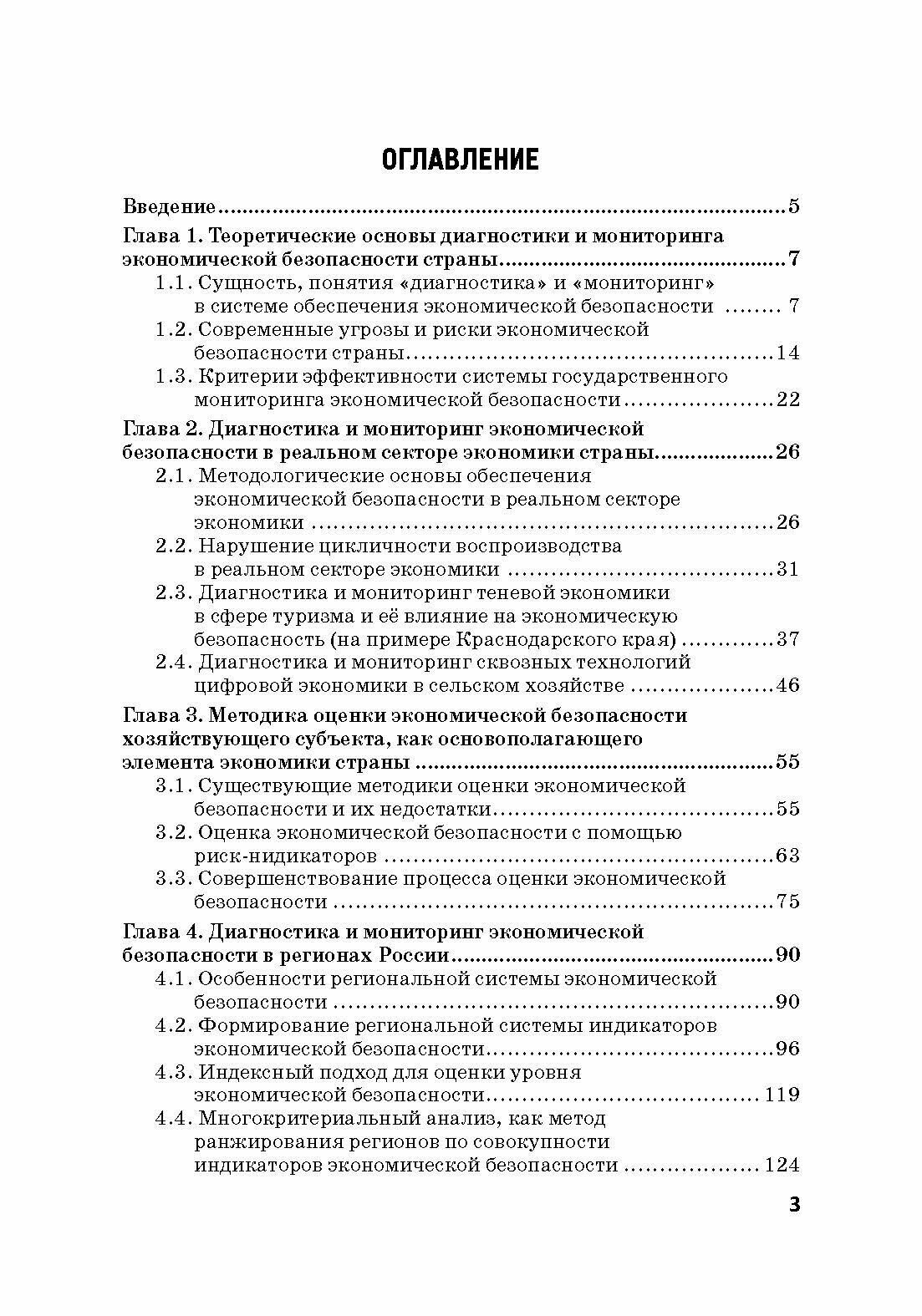 Диагностика и мониторинг экономической безопасности страны - фото №7