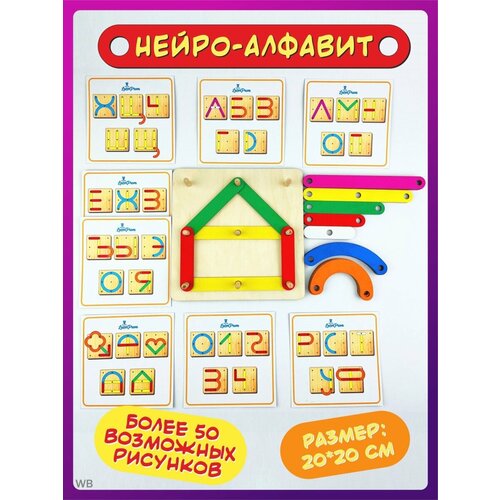 НейроалфавитНейротренажерНейроигрушки 725₽