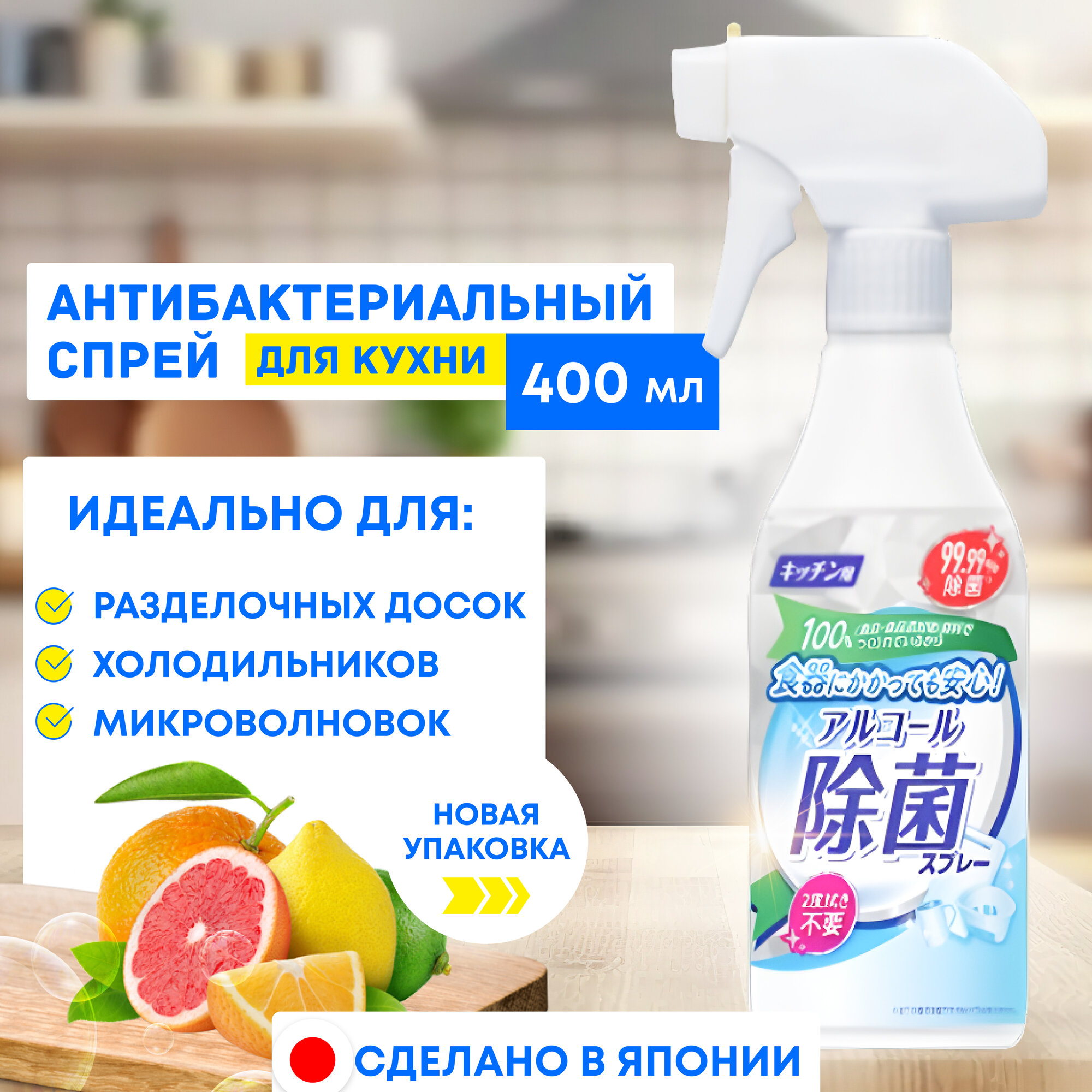 Mitsuei Кухонный спрей с антибактериальным эффектом 400 мл. / Универсальное чистящее средство для кухонных поверхностей / Япония