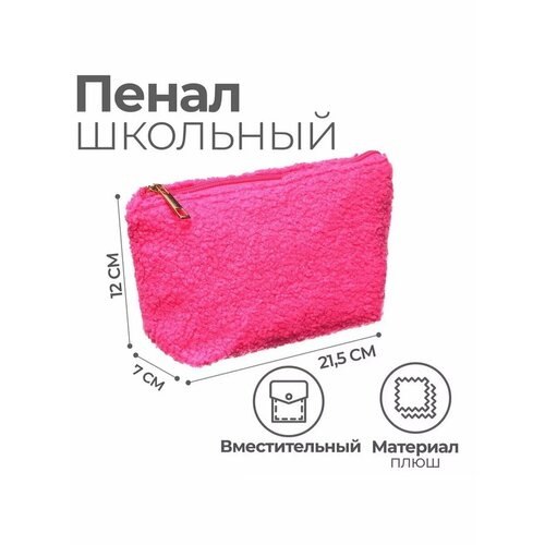 Пенал мягкий 1 отделение 12521570мм плюшевый 670₽