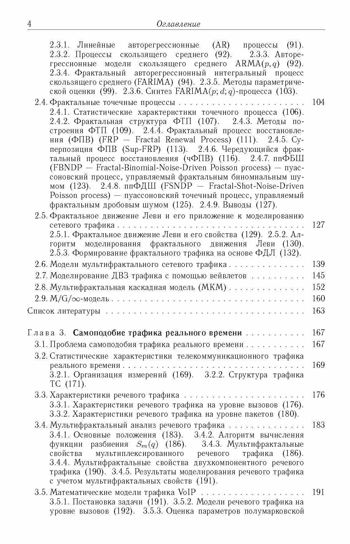 Самоподобие и фракталы. Телекоммуникационные приложения - фото №3