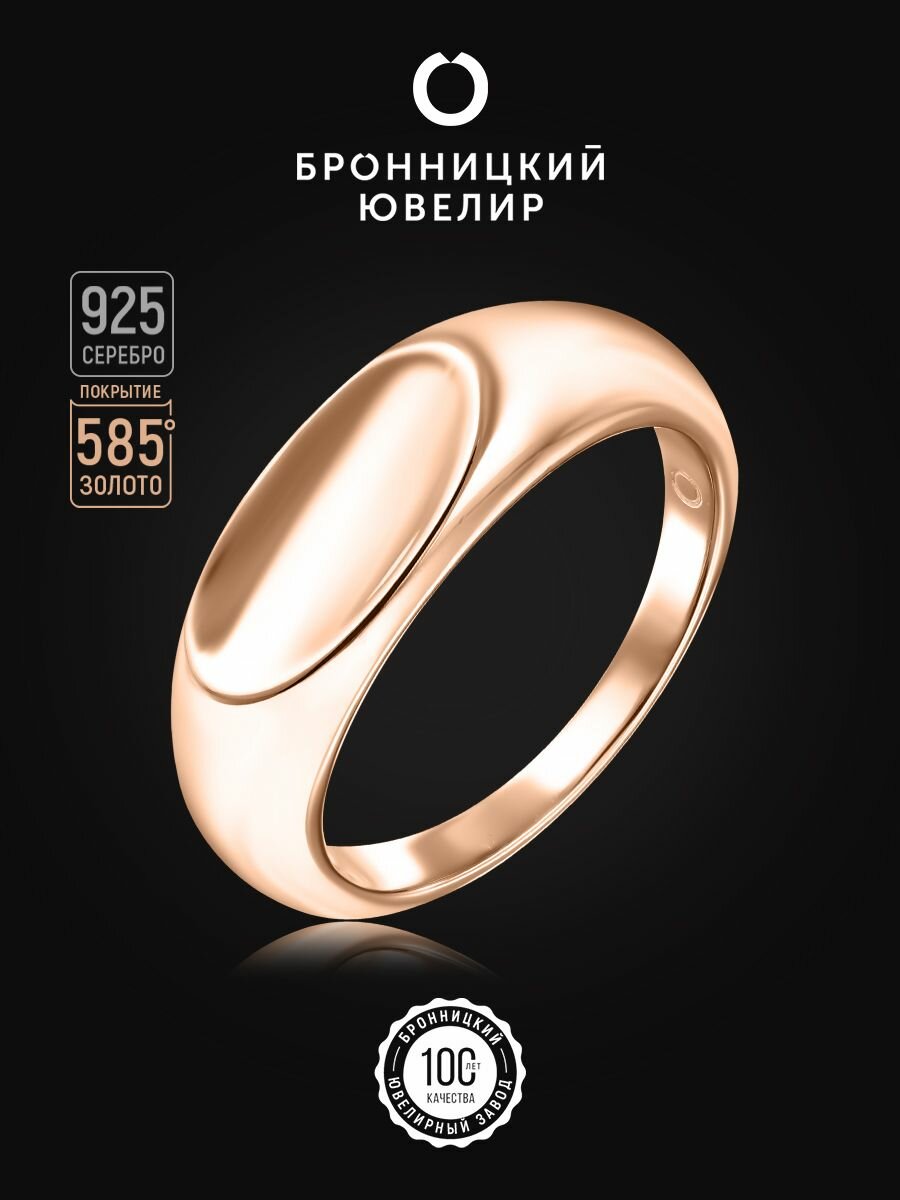 Печатка Бронницкий Ювелир, серебро, 925 проба, золочение