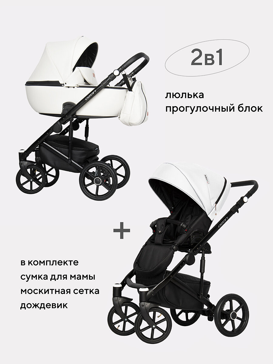 Коляска OZON (2 в 1) (RIKO BASIC) 07 белый