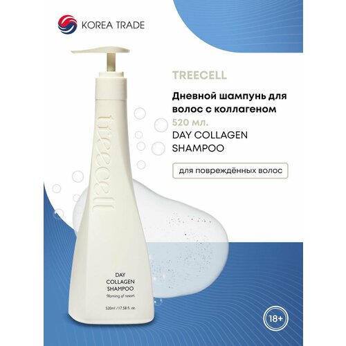 TREECELL Day Collagen Shampoo Morning of Resort Дневной шампунь для волос с коллагеном Воскресное утро 520мл
