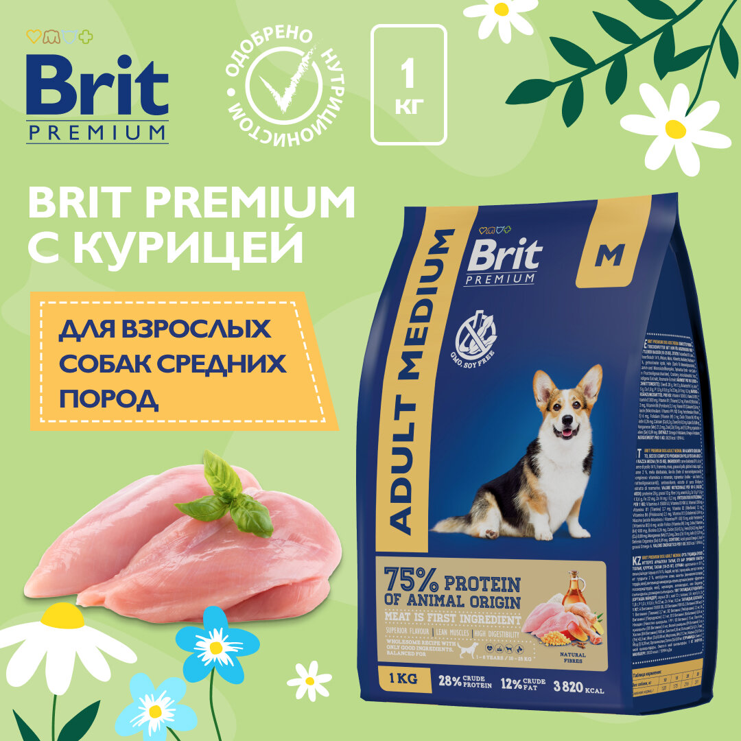 Сухой корм для взрослых собак Brit Premium, курица 1 уп. х 1 кг (для средних и крупных пород)