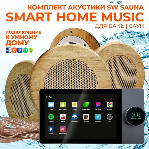 Комплект влагостойкой акустики SMART HOME MUSIC - Sauna Round 4 9570000₽