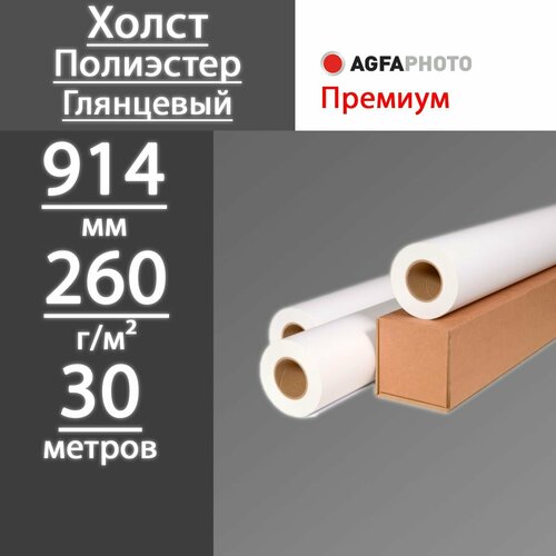 Фотобумага в рулонах Agfa Холст Премиум глянцевый полиэстер 914 мм х 30 м, 260 г