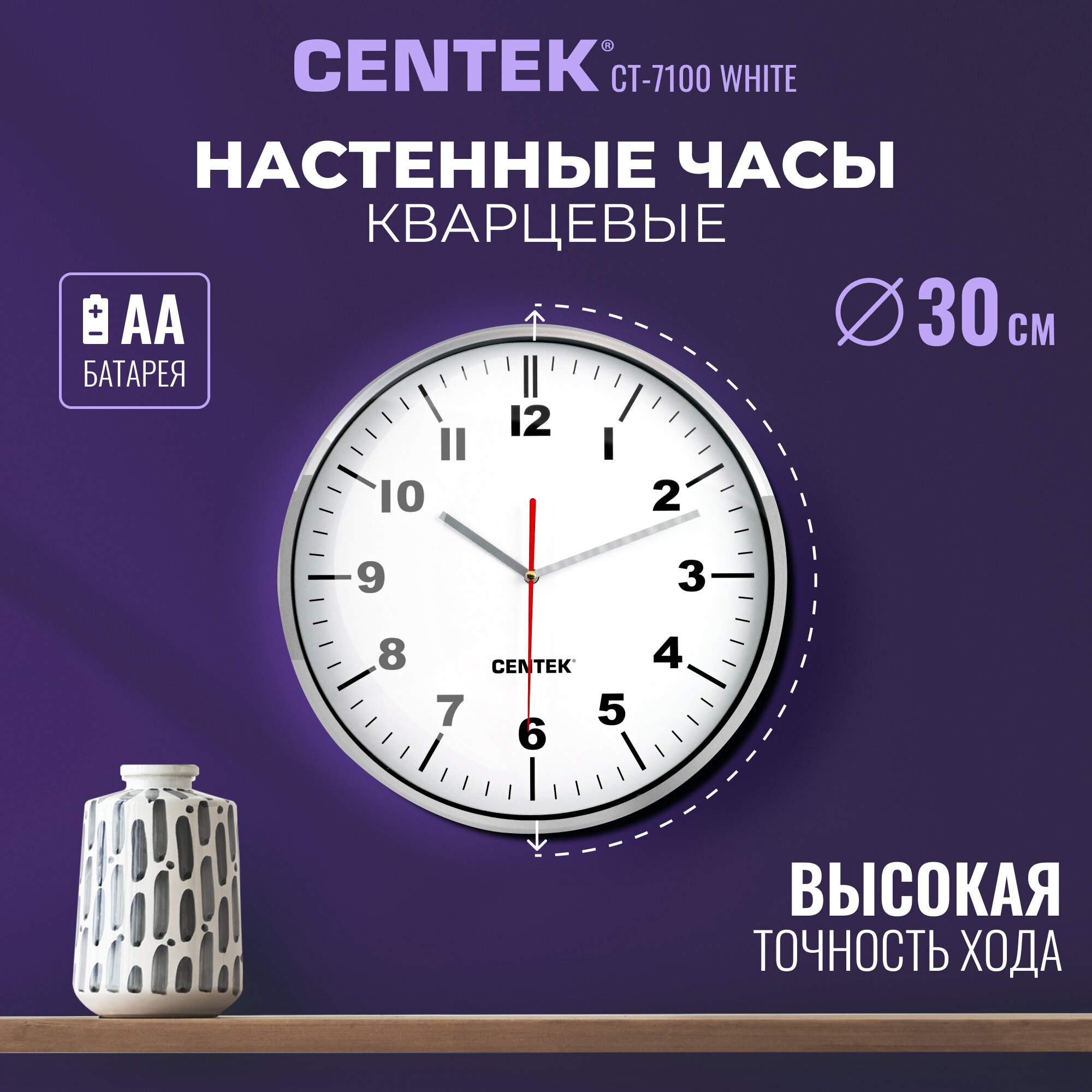 Часы настенные CENTEK СТ-7100 White (белый + хром) 30 см диам, круг, плавный ХОД, кварц. механизм