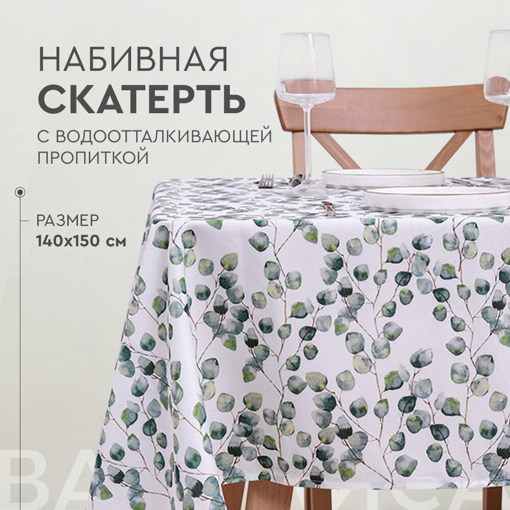 Скатерть кухонная Василиса 145х150 см, с водоотталкивающей пропиткой, Green