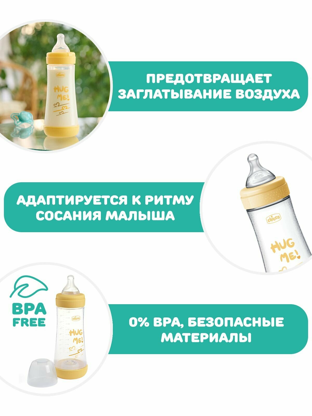 Chicco бутылочка для кормления Perfect5 300 мл быстрый поток, жёлтая — фото 1