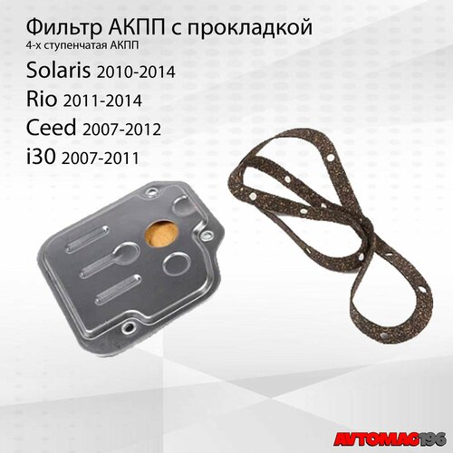 Фильтр АКПП для Solaris 10-14 Kia Rio 10-14 Фильтр АКПП для Хендай Солярис Киа Рио 46321-23001 630₽
