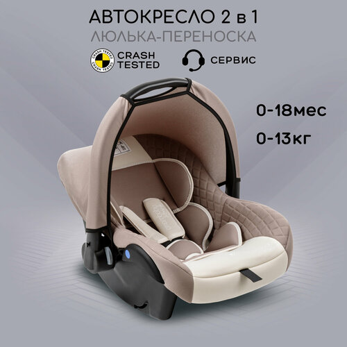 фото Автокресло детское amarobaby baby comfort, группа 0+, (бежевый)