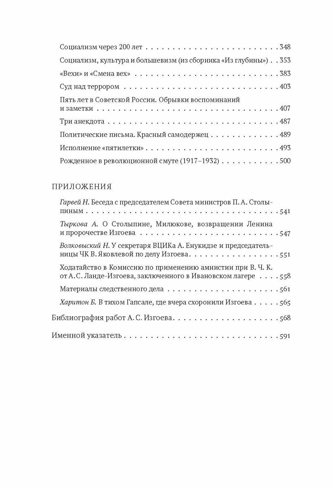 Рожденное в революционной смуте - фото №7