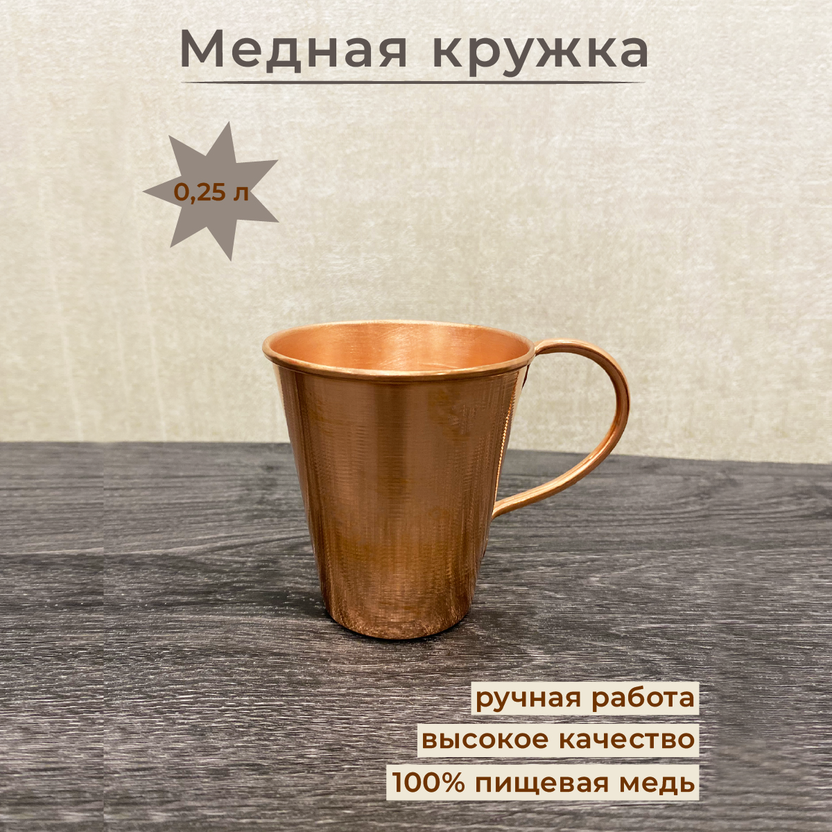 фото Медная кружка