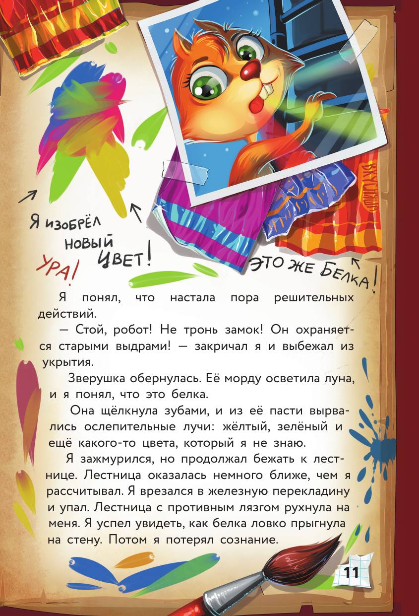 Переполох во времени (Матюшкина Екатерина Александровна, Оковитая Екатерина) - фото №18