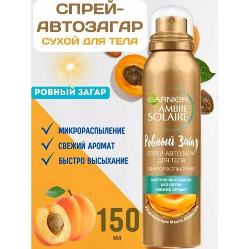 Garnier Спрей-автозагар для тела Ambre Solaire 150мл 2000₽