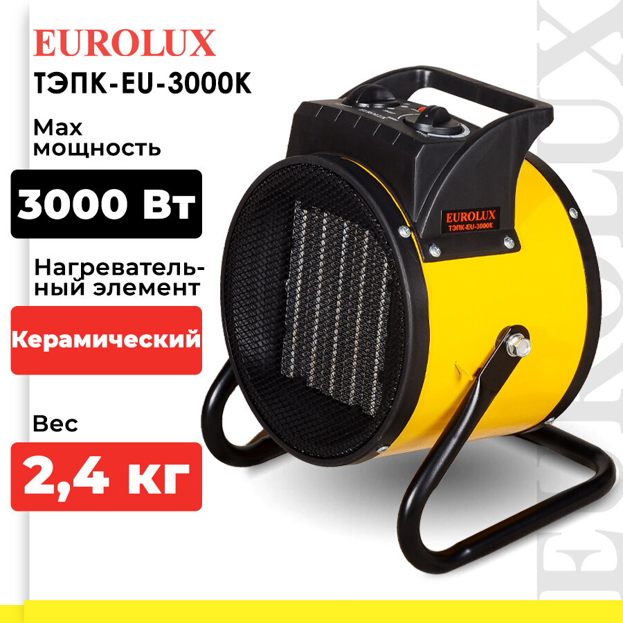 фото Электрическая тепловая пушка электрод зажигания Eurolux ТЭПК-EU-3000К без горелки (3 кВт)