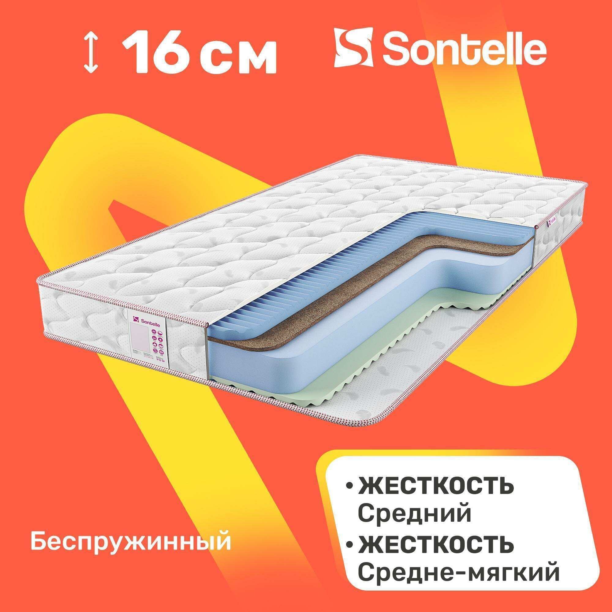 Матрас беспружинный Sontelle Libre Roll 16 resol 200x200