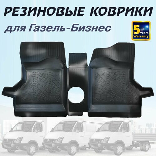 Коврики салона ГАЗель Бизнес из 2 шт. TPR Standard резиновые
