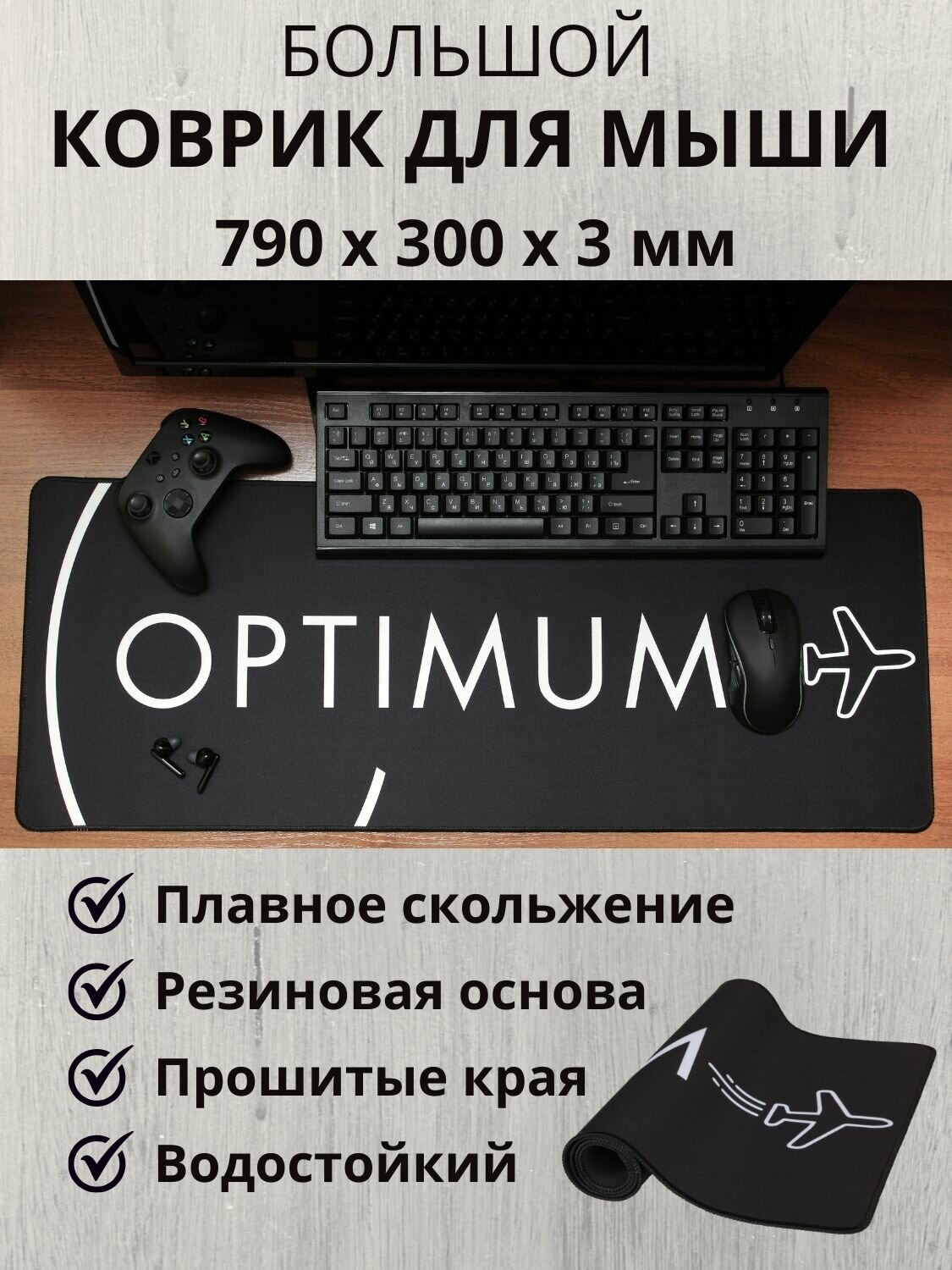 Коврик для мыши большой игровой Optimum, черный-белый
