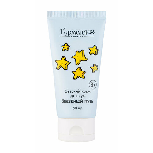 Гурмандиз Детский крем для рук Звездный путь