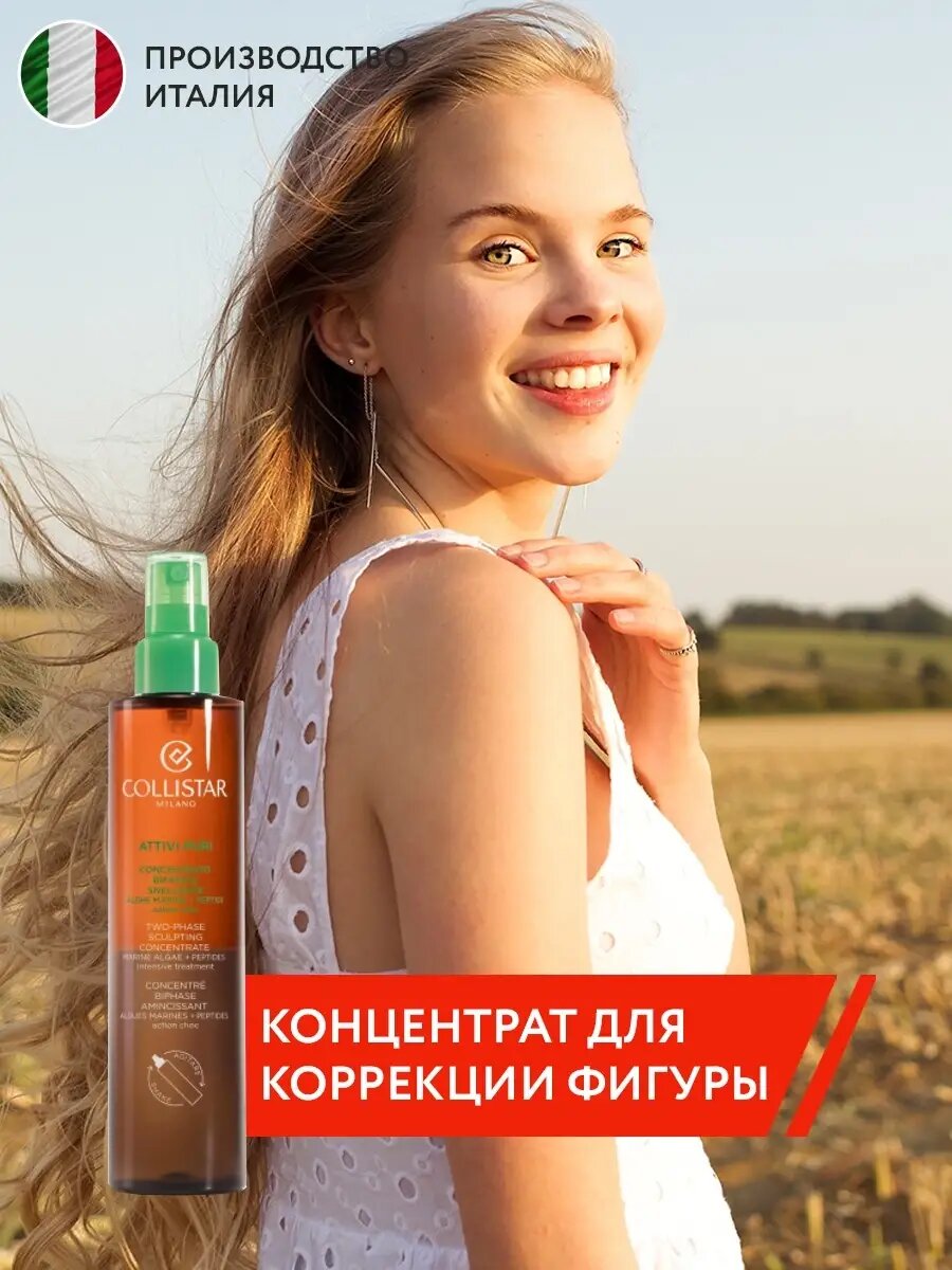 Двухфазный флюид Collistar "Marine Algae + Peptide", для коррекции фигуры, 200мл