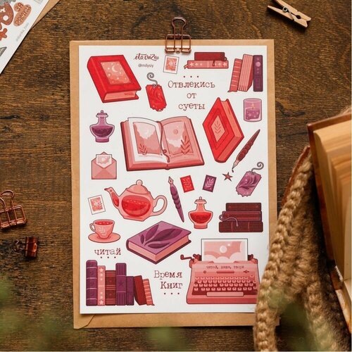 Стикерпак Книги А5 405₽
