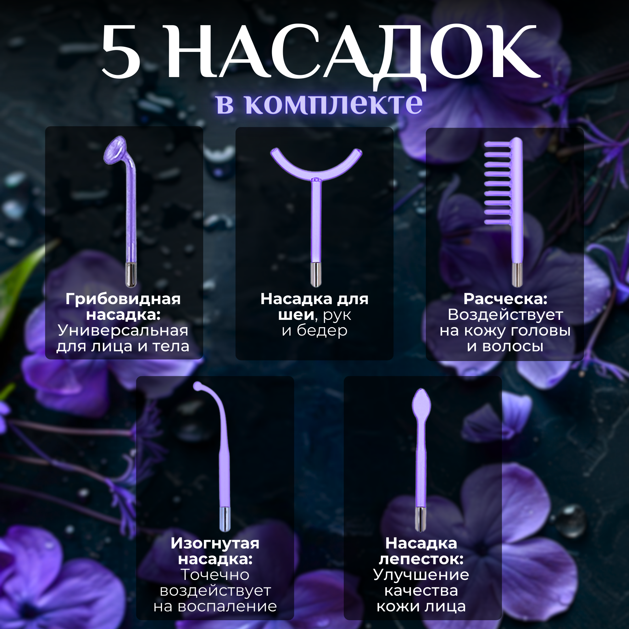 Дарсонваль A.Home, для волос и лица, с микротоковым эффектом, 5 насадок — фото 1