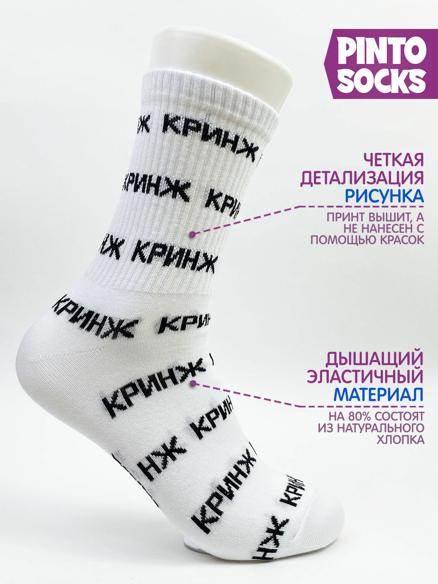 Носки PINTO SOCKS, размер 36-40, белый — фото 1