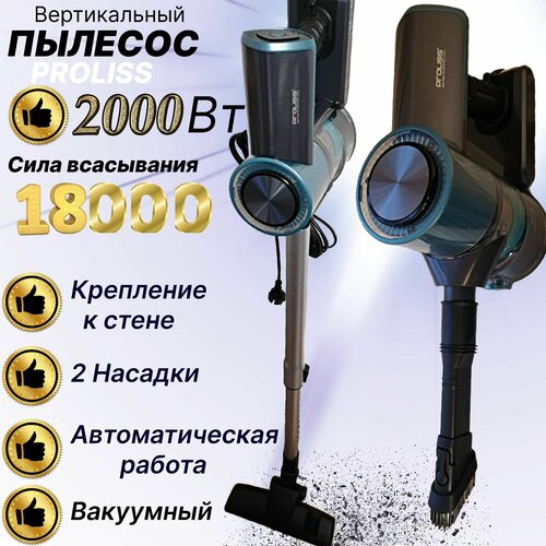 Пылесос вертикальный для дома с креплением на стену комплект насадок для пола и техники 2000Вт синий 1299000₽