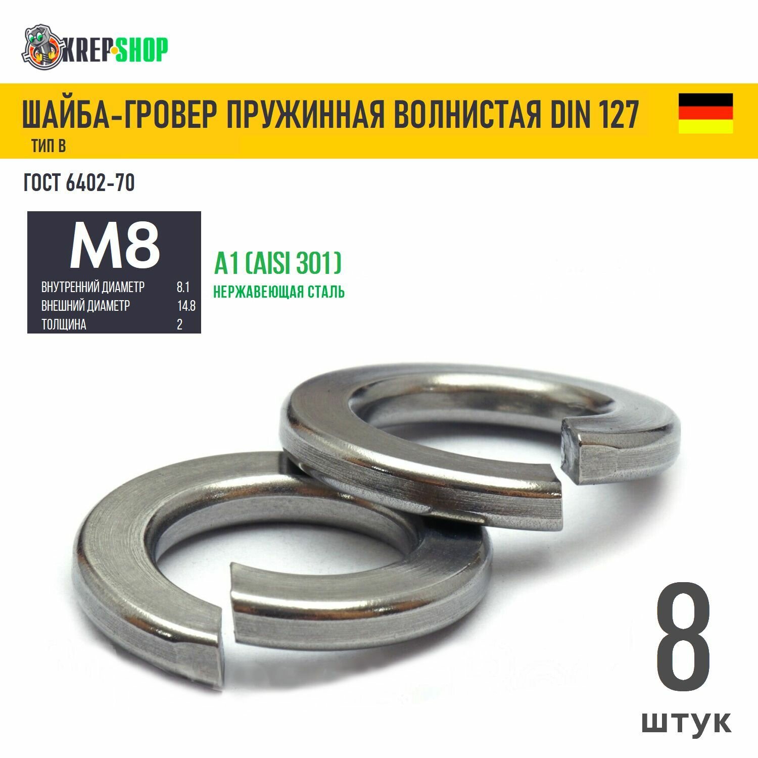 Шайба-гровер Ф8(M8) нерж. А1 DIN 127B 8 шт