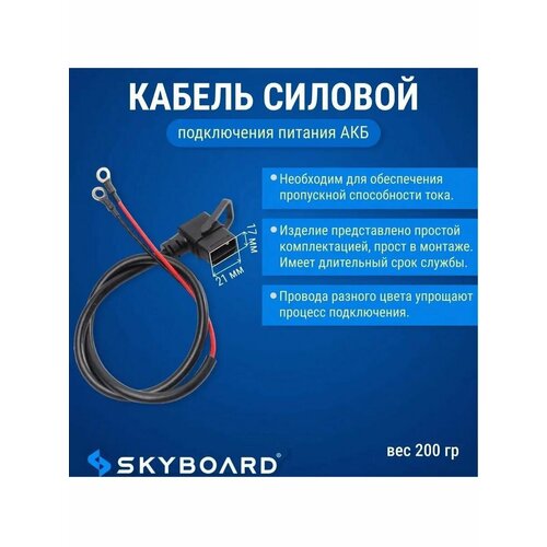 Кабель силовой подключения питания аккумулятора