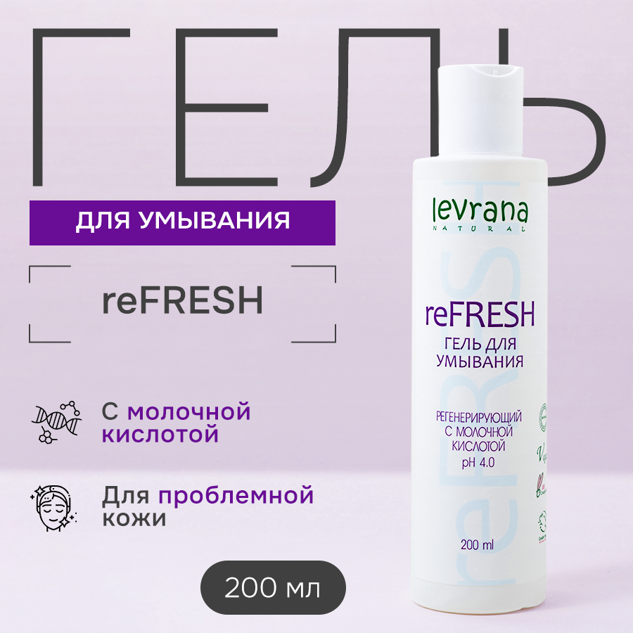 Levrana Гель для умывания лица ReFresh для проблемной кожи, 200 мл