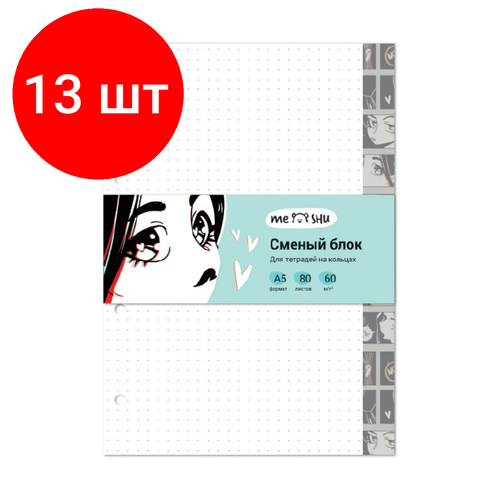 Комплект 13 шт Сменный блок 80л А5 MESHU Kawaii пленка ту в точку 2378₽