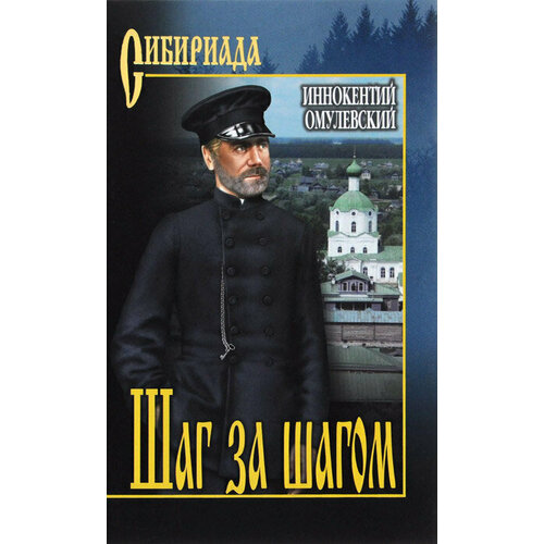 Шаг за шагом 660₽