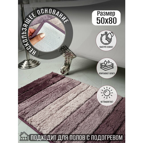 Коврик Homy Mood для ванны и туалета антискользящий, коврик в ванную 50x80см, противоскользящий коврик в туалет, сиреневый фиолетовый, белый