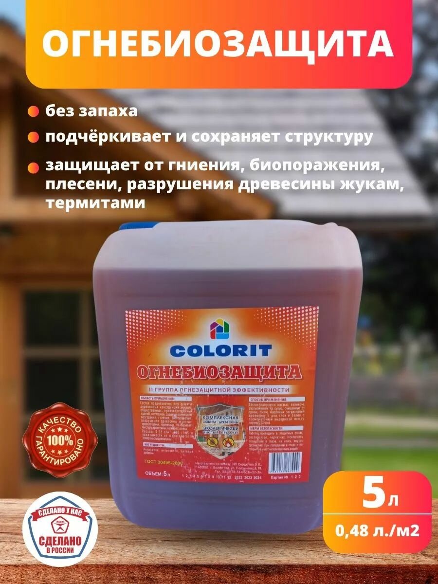 фото Пропитка для дерева Огнебиозащита Колорит 5 л