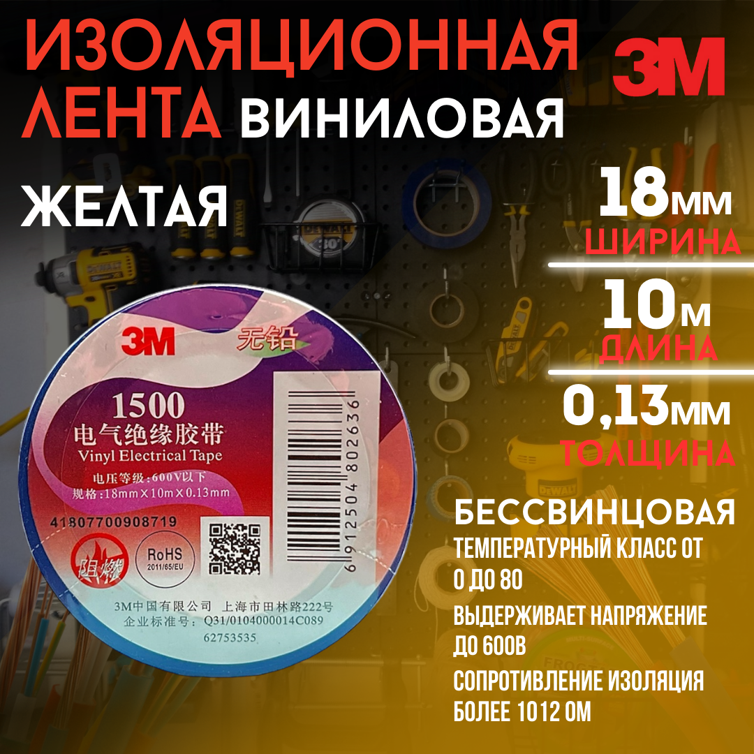 фото Изоляционная лента 3М зеленая , электроизоляция , защита кабелей и соединений