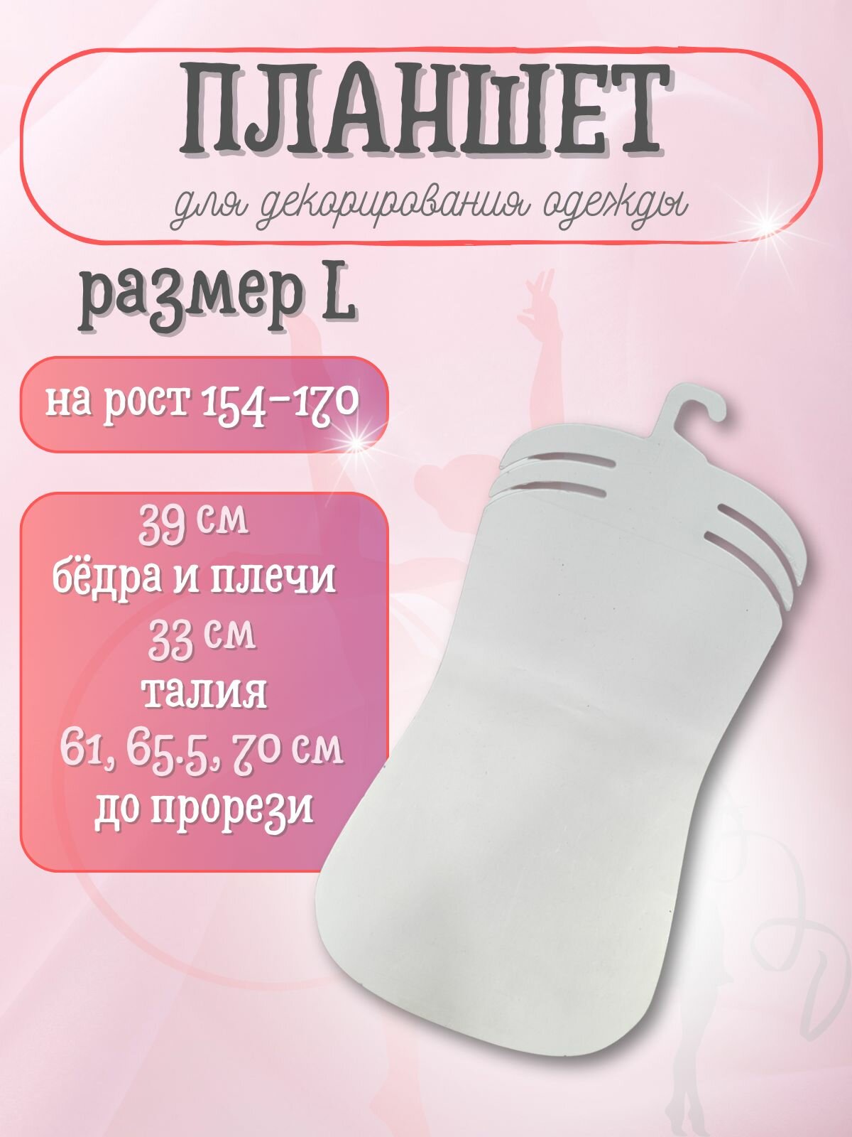 Планшеты для декорирования одежды
