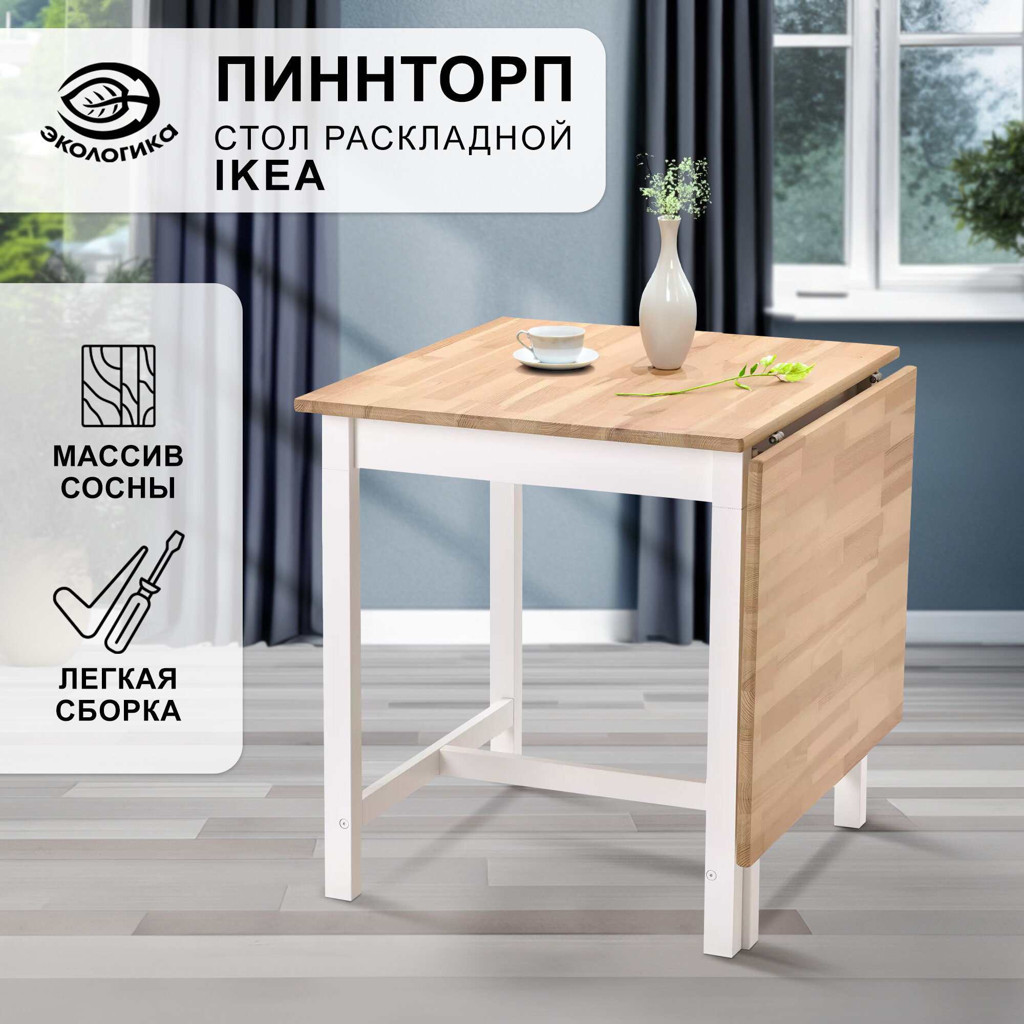 фото Стол деревянный, Пиннторп обеденный, раздвижной 125 х 75 х 75 см