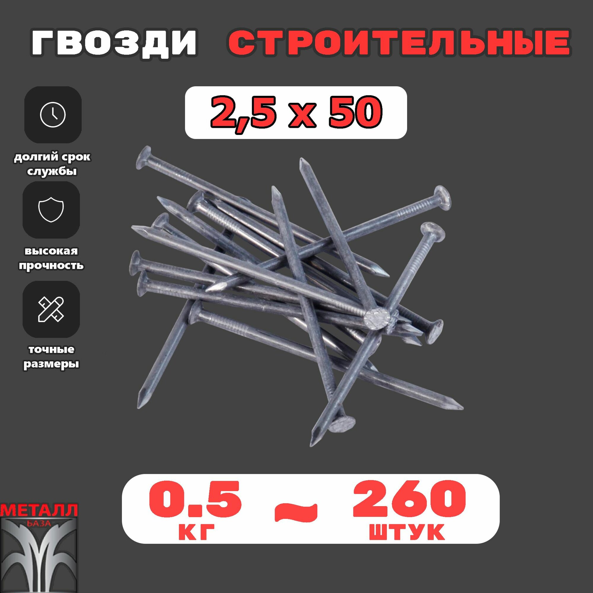 фото Гвозди 2,5Х50 мм / ГОСТ 4028-63 строительные в уп, 0,5 кг