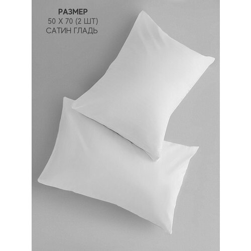 Наволочки 50х70 см 2 шт сатин 100 хлопок белый 969₽
