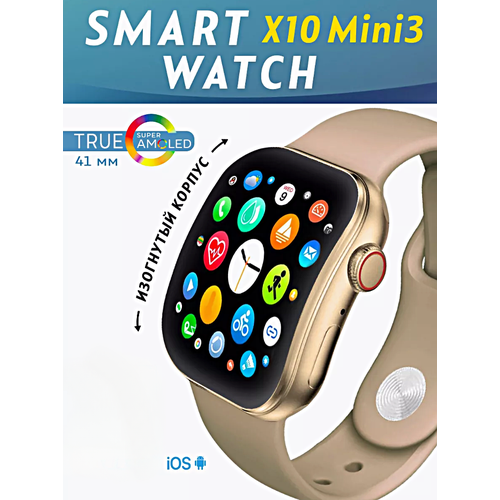 Cмарт часы X10 MINI3 Умные часы 41MM Series Smart Watch Изогнутый экран AMOLED iOS Android Bluetooth звонки Уведомления Золотистый 319900₽