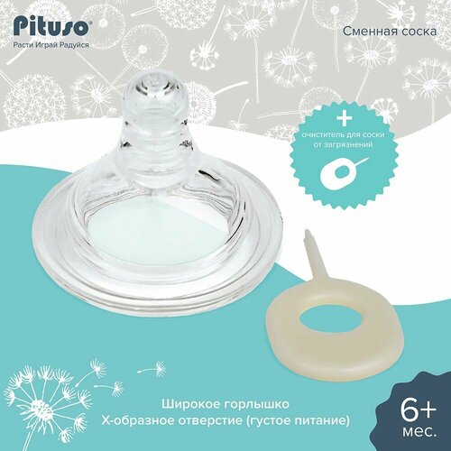 Сменная соска для бутылочек широкое горло X-образное быстрый поток 4м 370₽